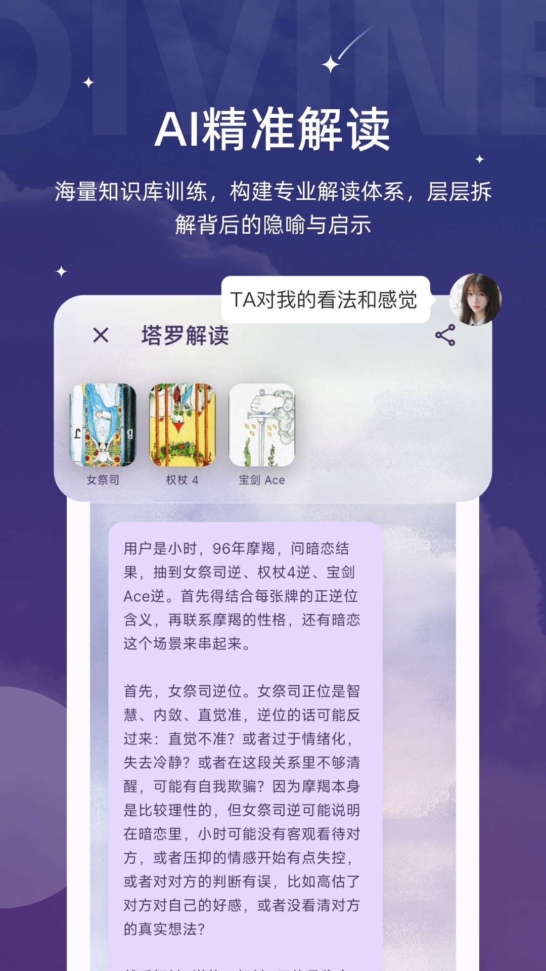 精彩截图-Divine2026官方新版