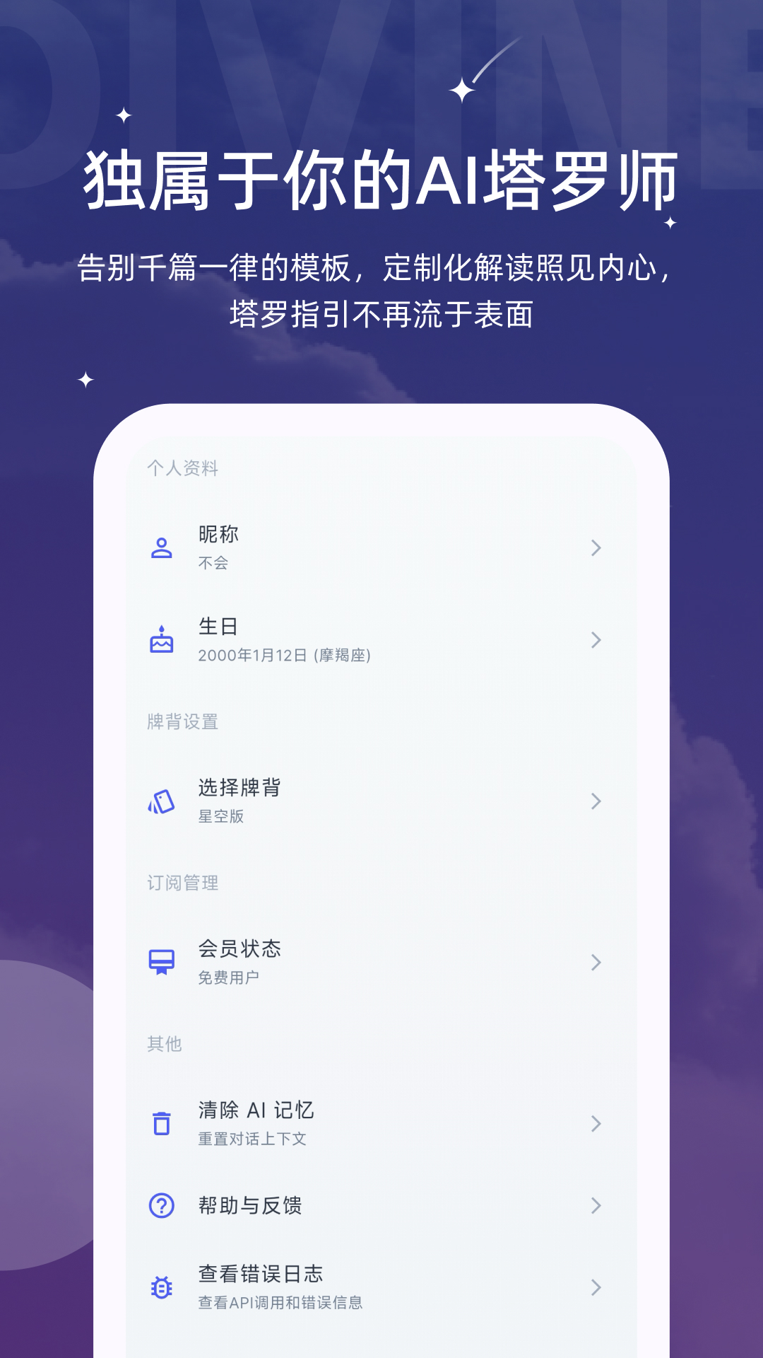 精彩截图-Divine2026官方新版