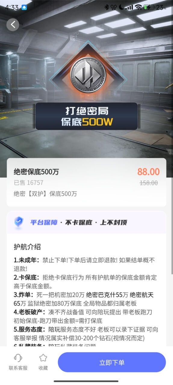 精彩截图-护航兽2026官方新版