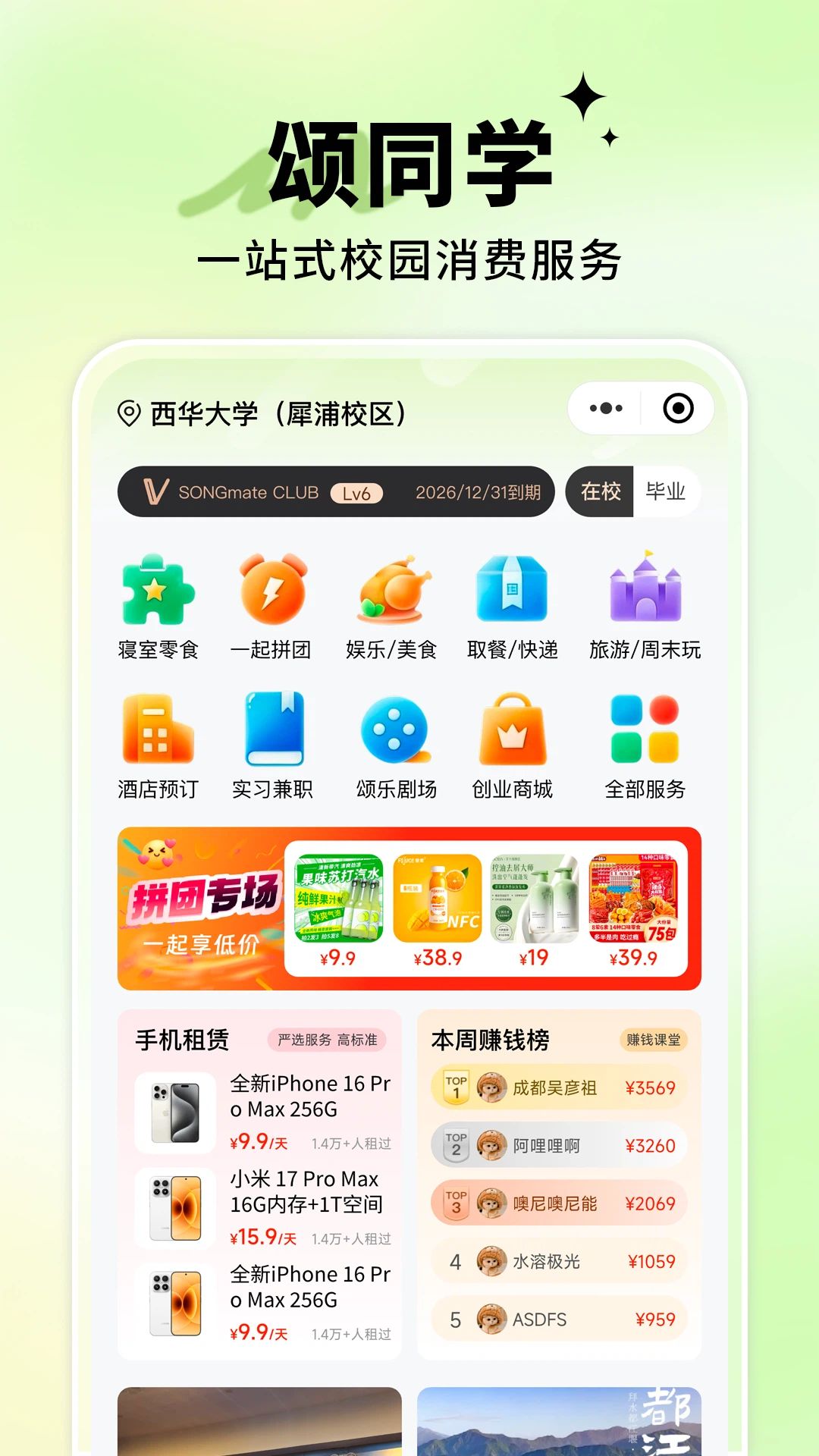 精彩截图-颂同学2026官方新版