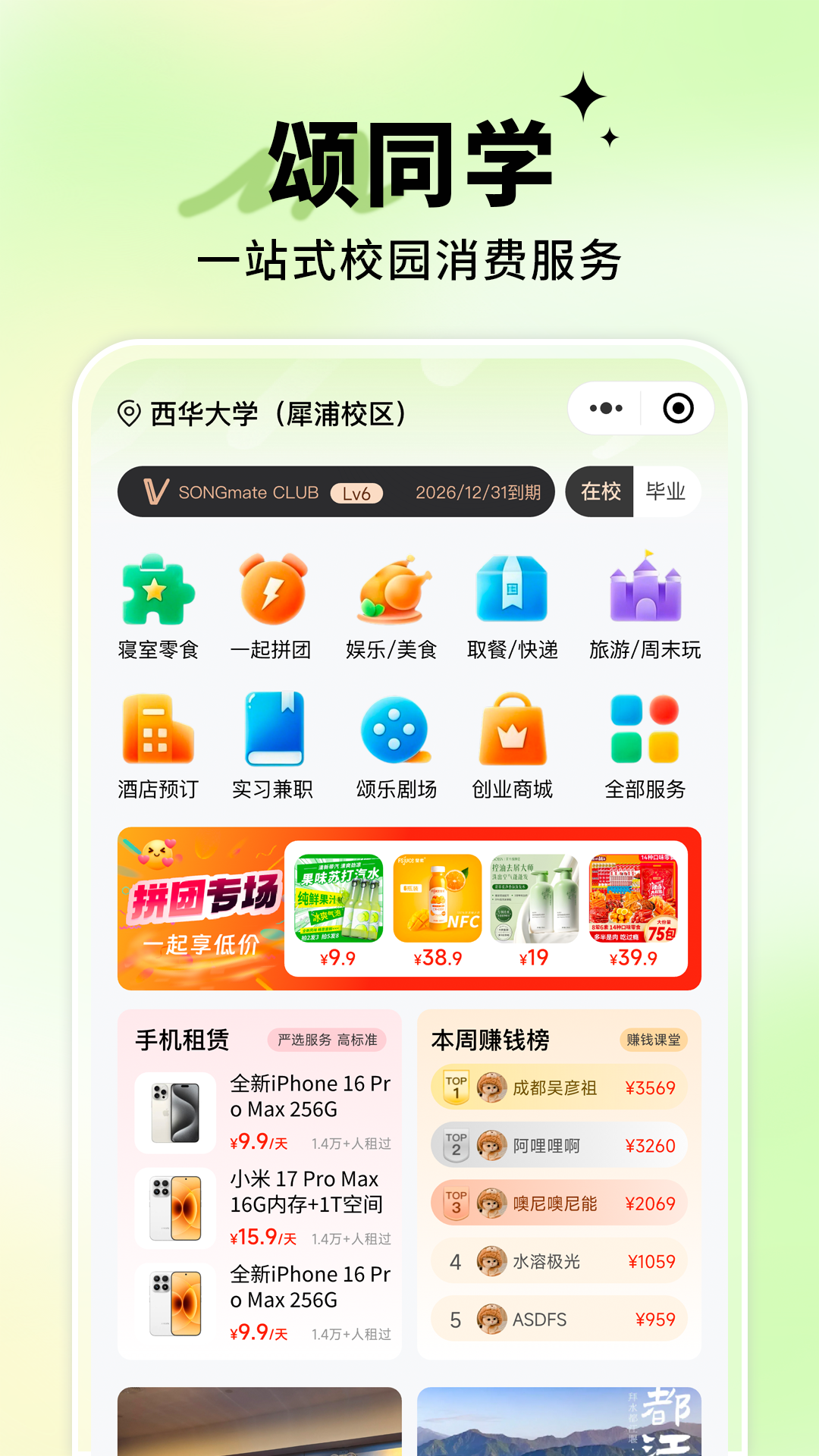 精彩截图-颂同学2026官方新版