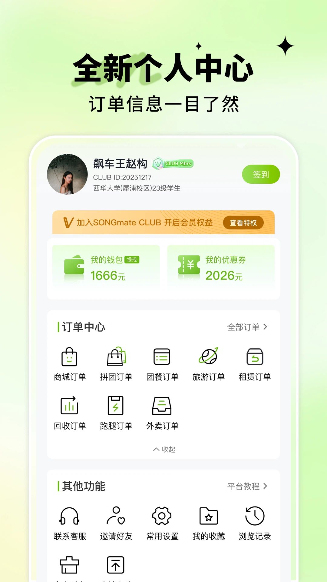 精彩截图-颂同学2026官方新版