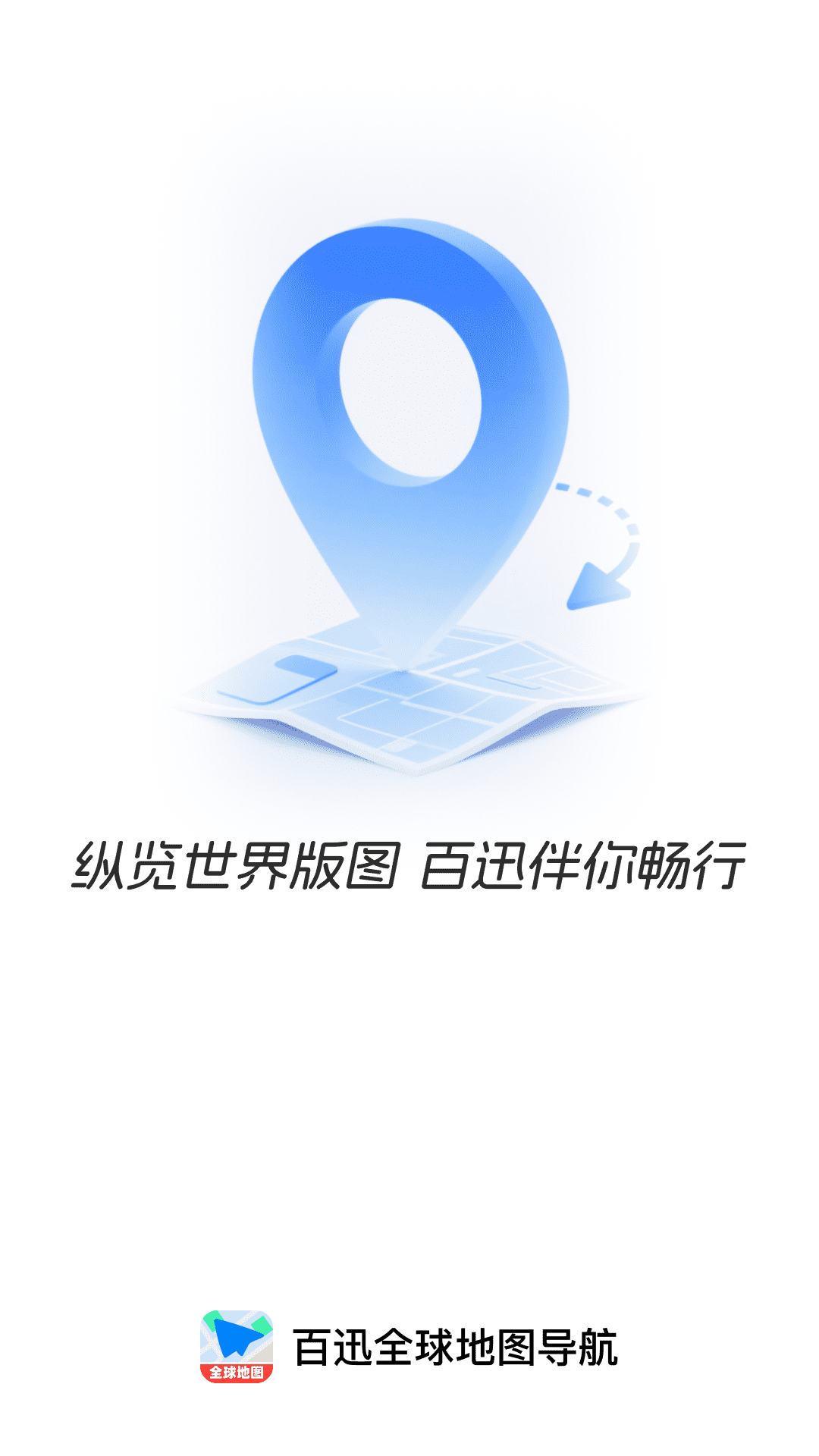 精彩截图-百迅全球地图导航2026官方新版