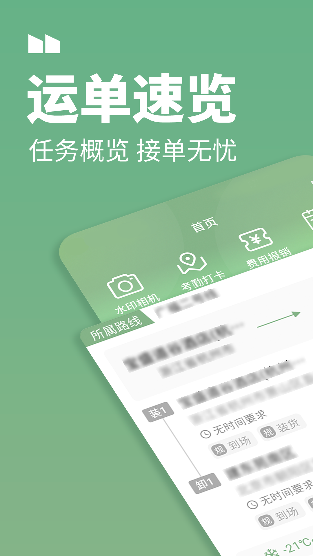 精彩截图-冻力星球司机端2026官方新版