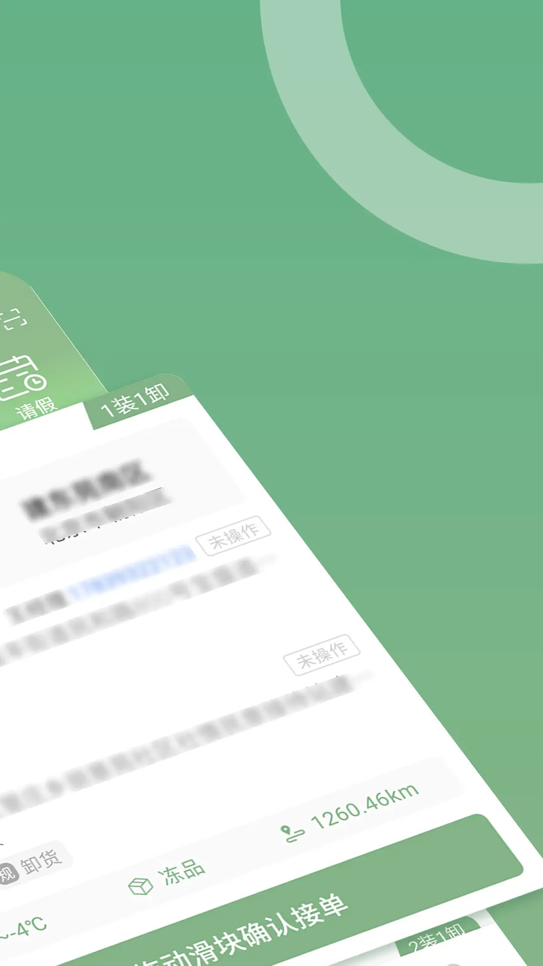 精彩截图-冻力星球司机端2026官方新版