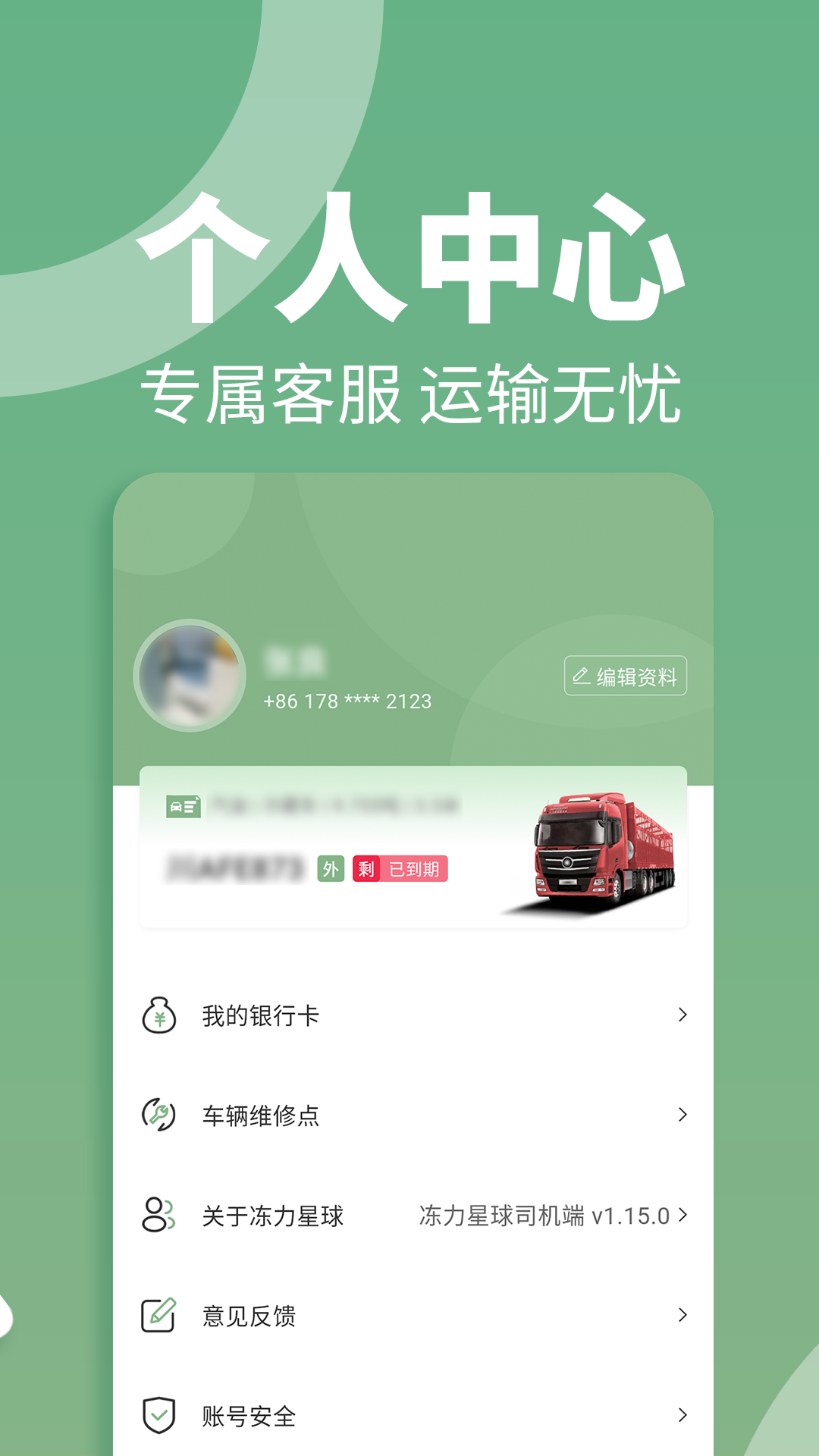 精彩截图-冻力星球司机端2026官方新版