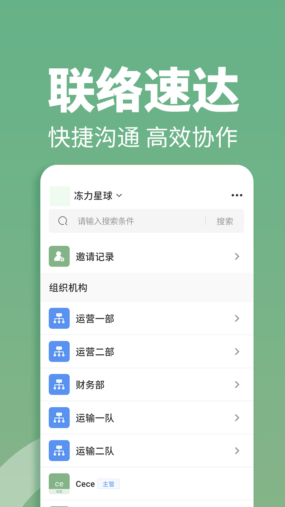 精彩截图-冻力星球司机端2026官方新版