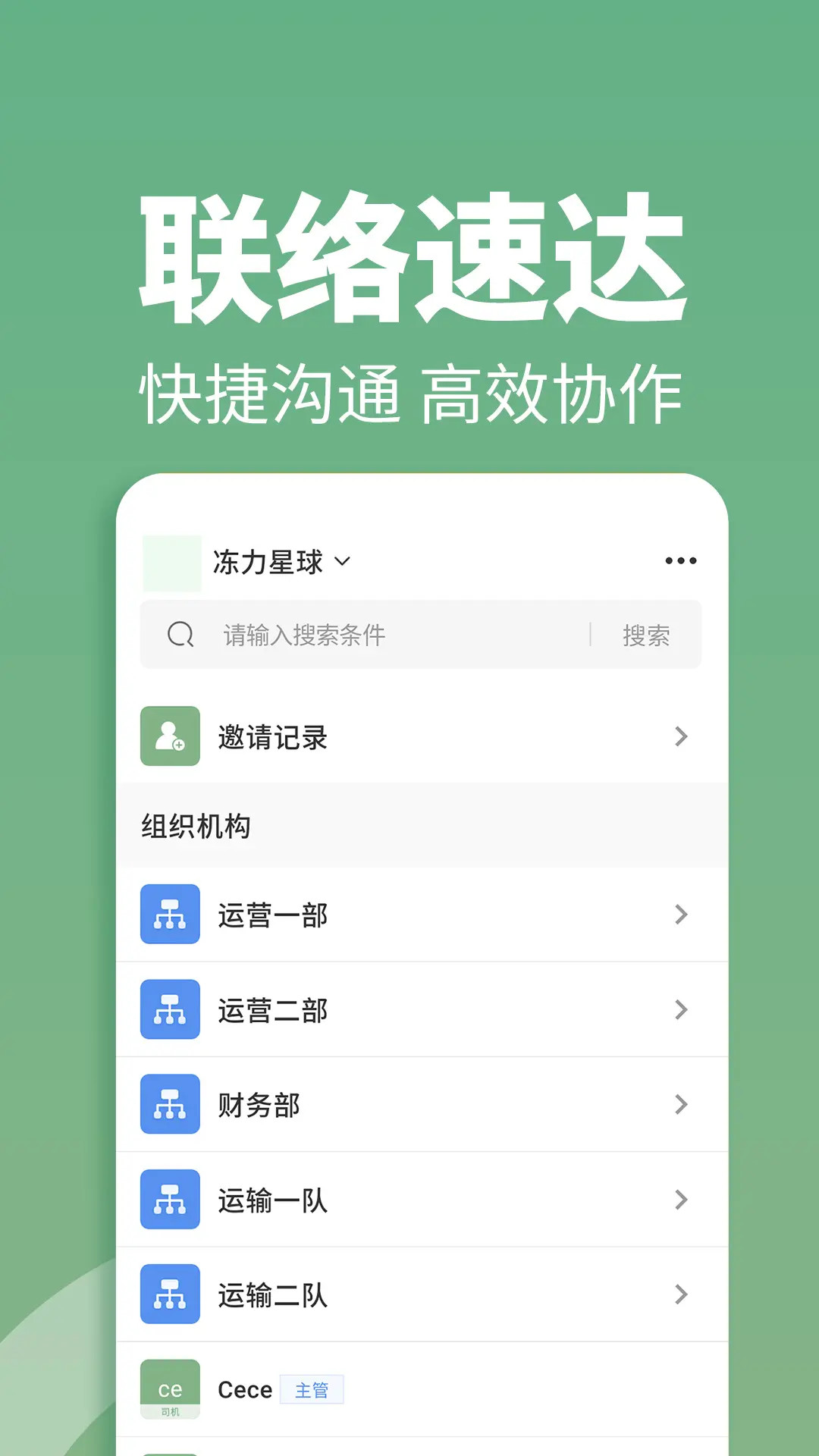 精彩截图-冻力星球司机端2026官方新版