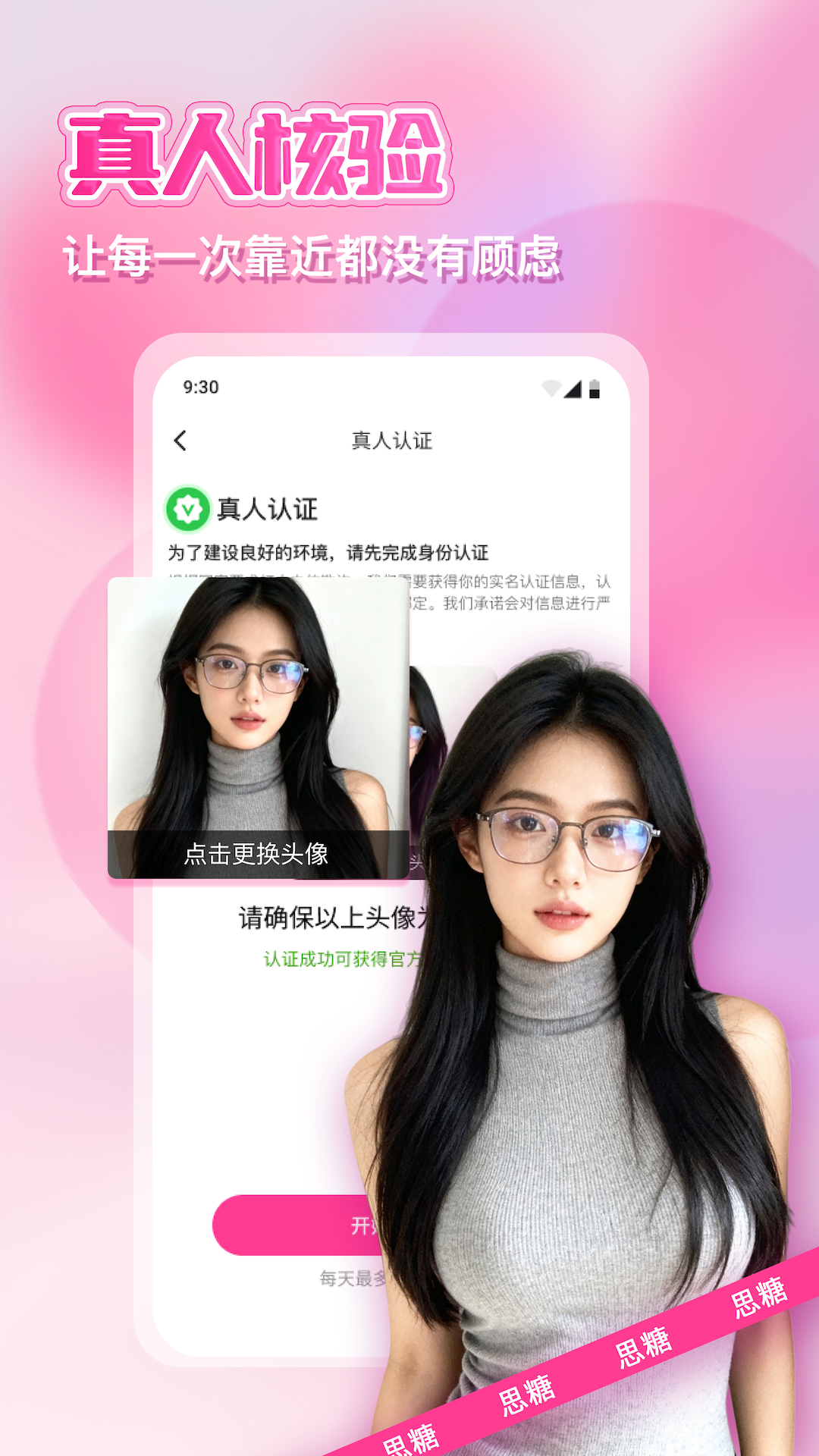 精彩截图-思糖2026官方新版