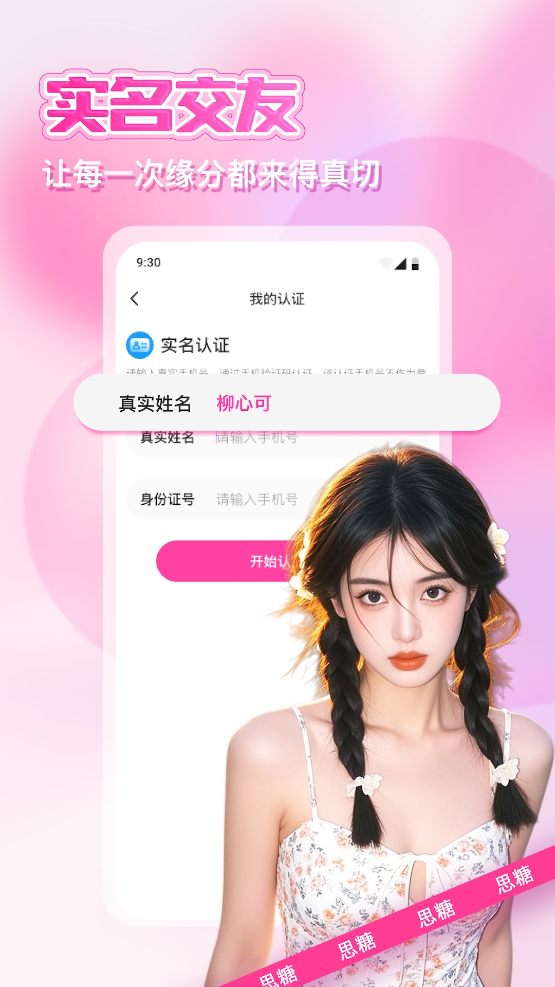 精彩截图-思糖2026官方新版