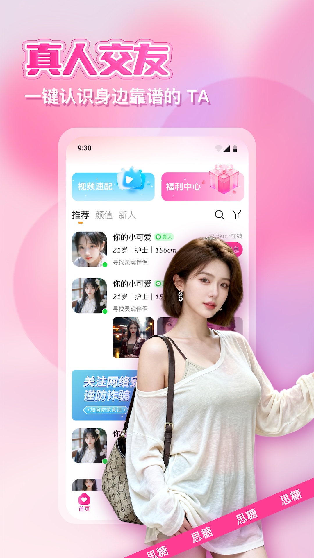 精彩截图-思糖2026官方新版