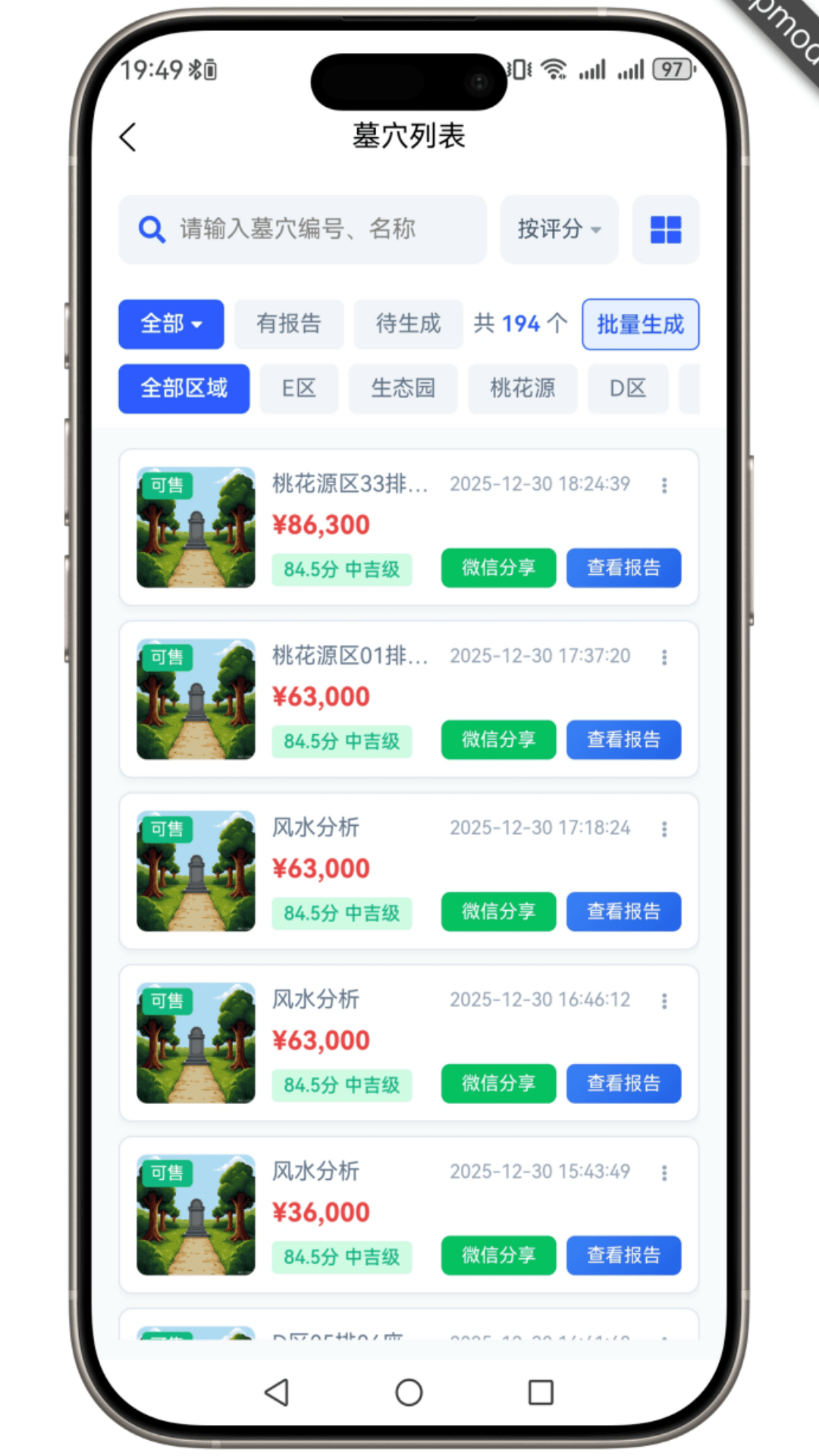 精彩截图-墓易通2026官方新版