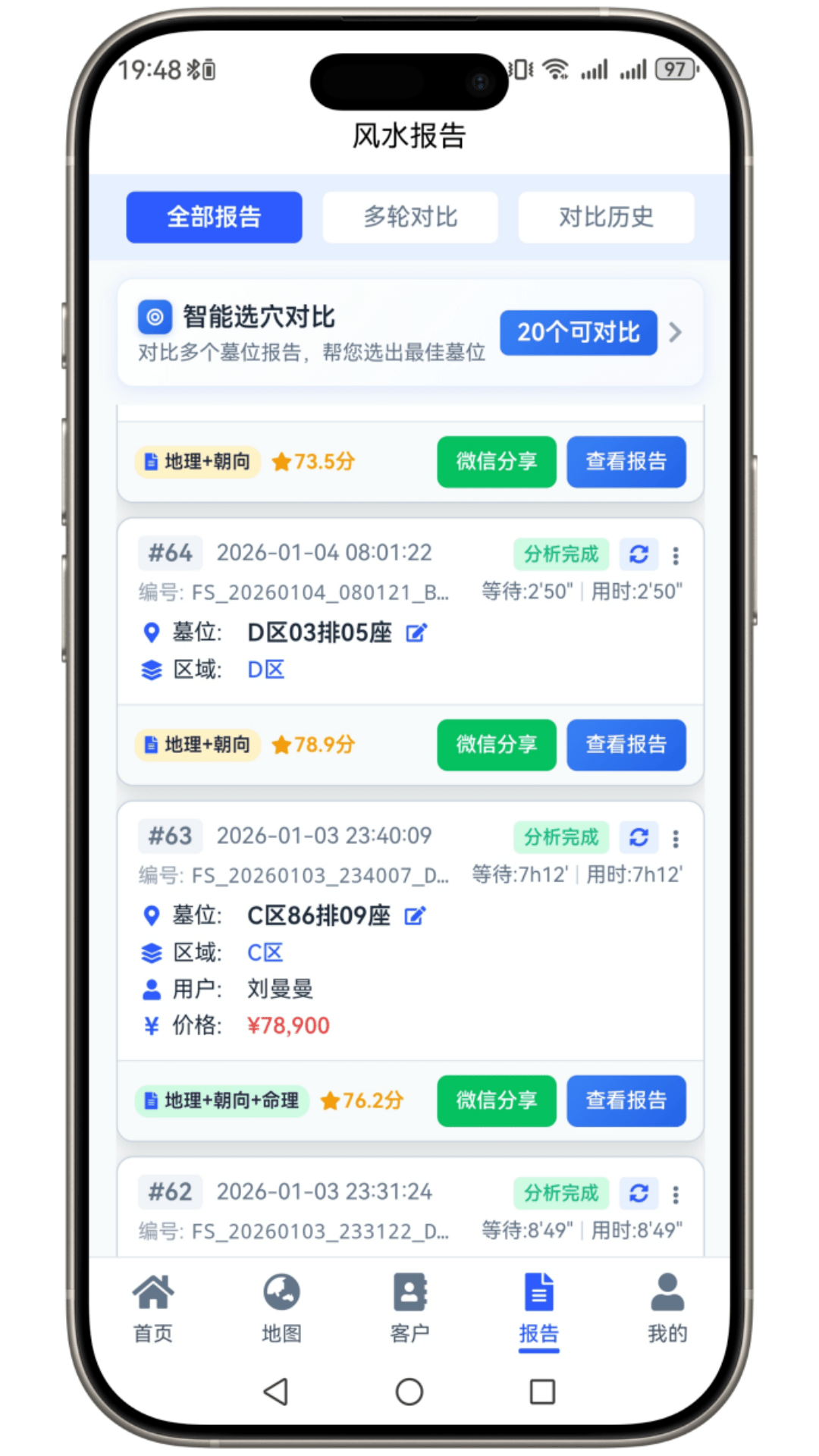 精彩截图-墓易通2026官方新版