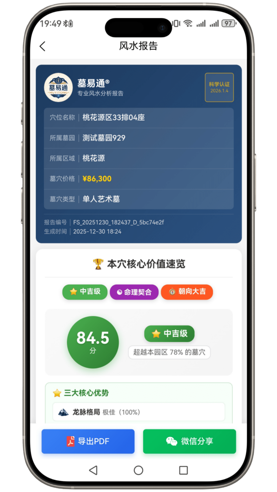 精彩截图-墓易通2026官方新版