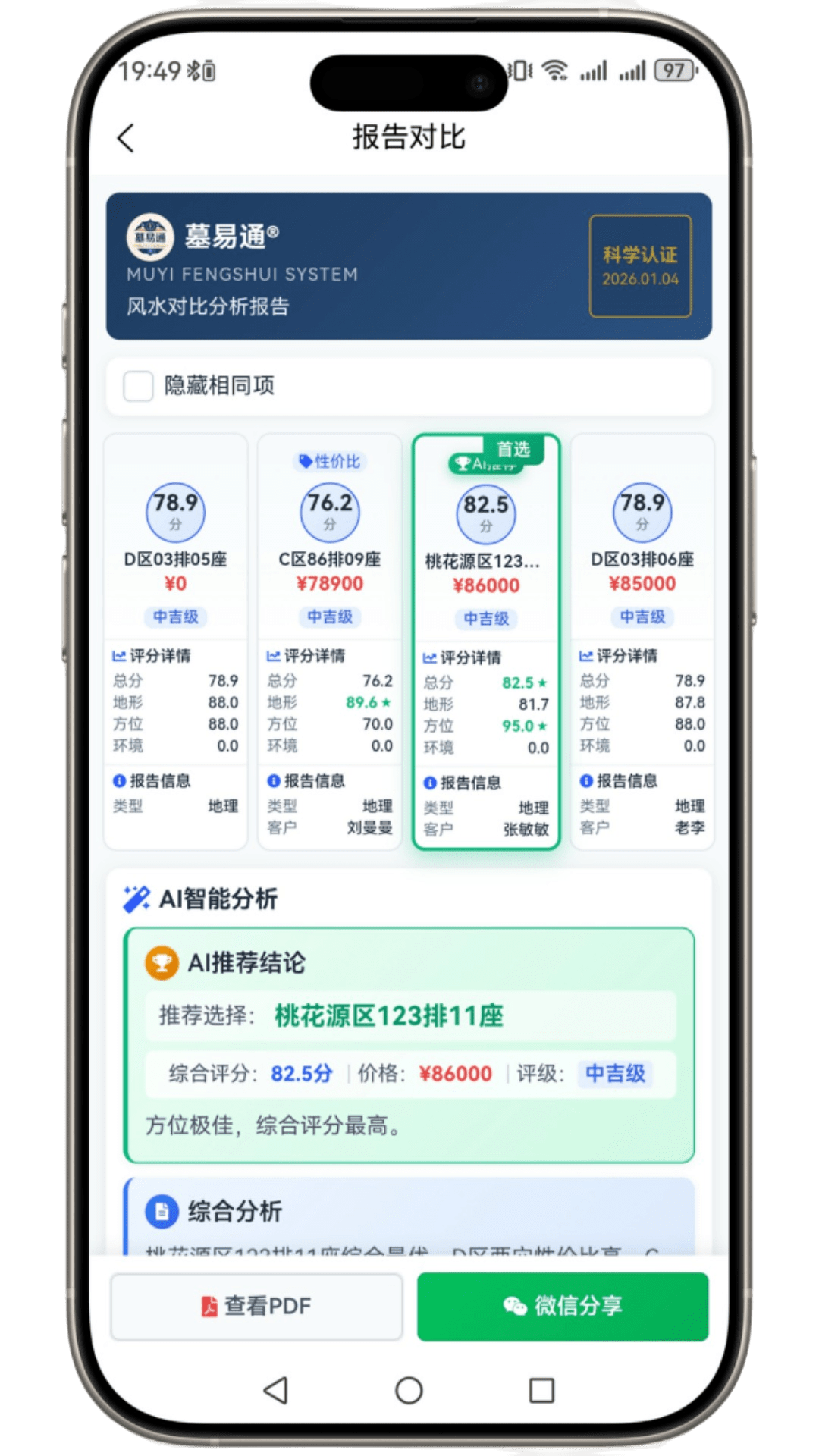 精彩截图-墓易通2026官方新版