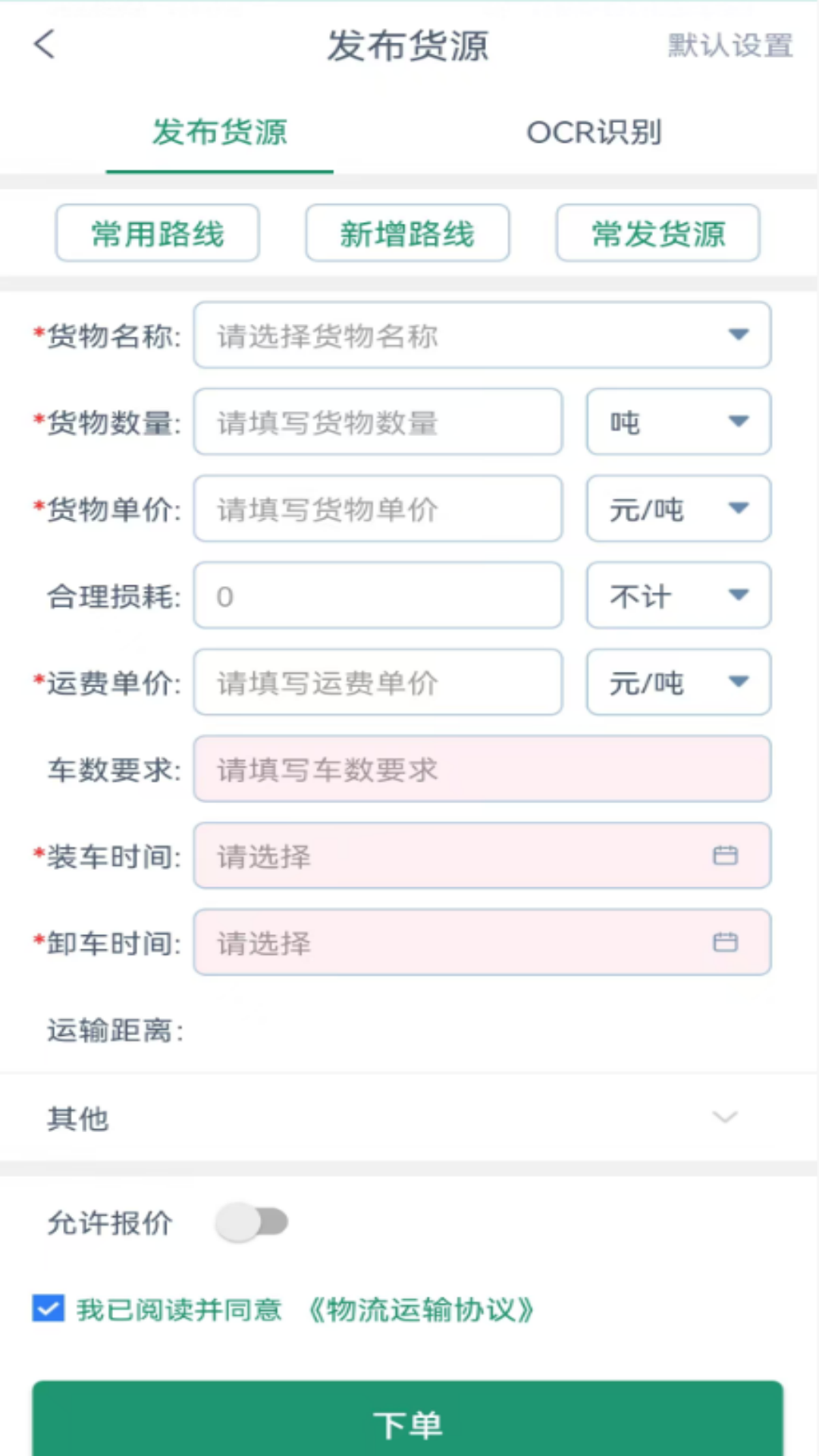 精彩截图-云康链仓货主端2026官方新版