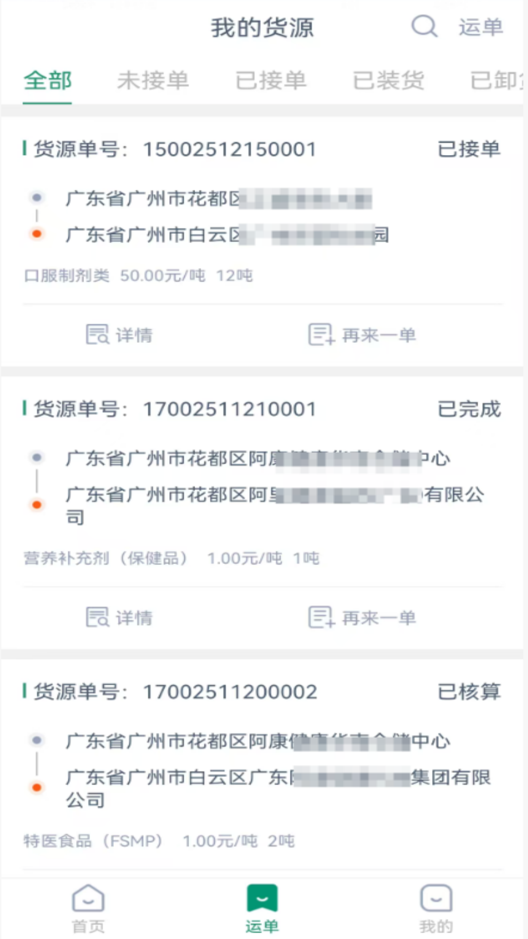 精彩截图-云康链仓货主端2026官方新版