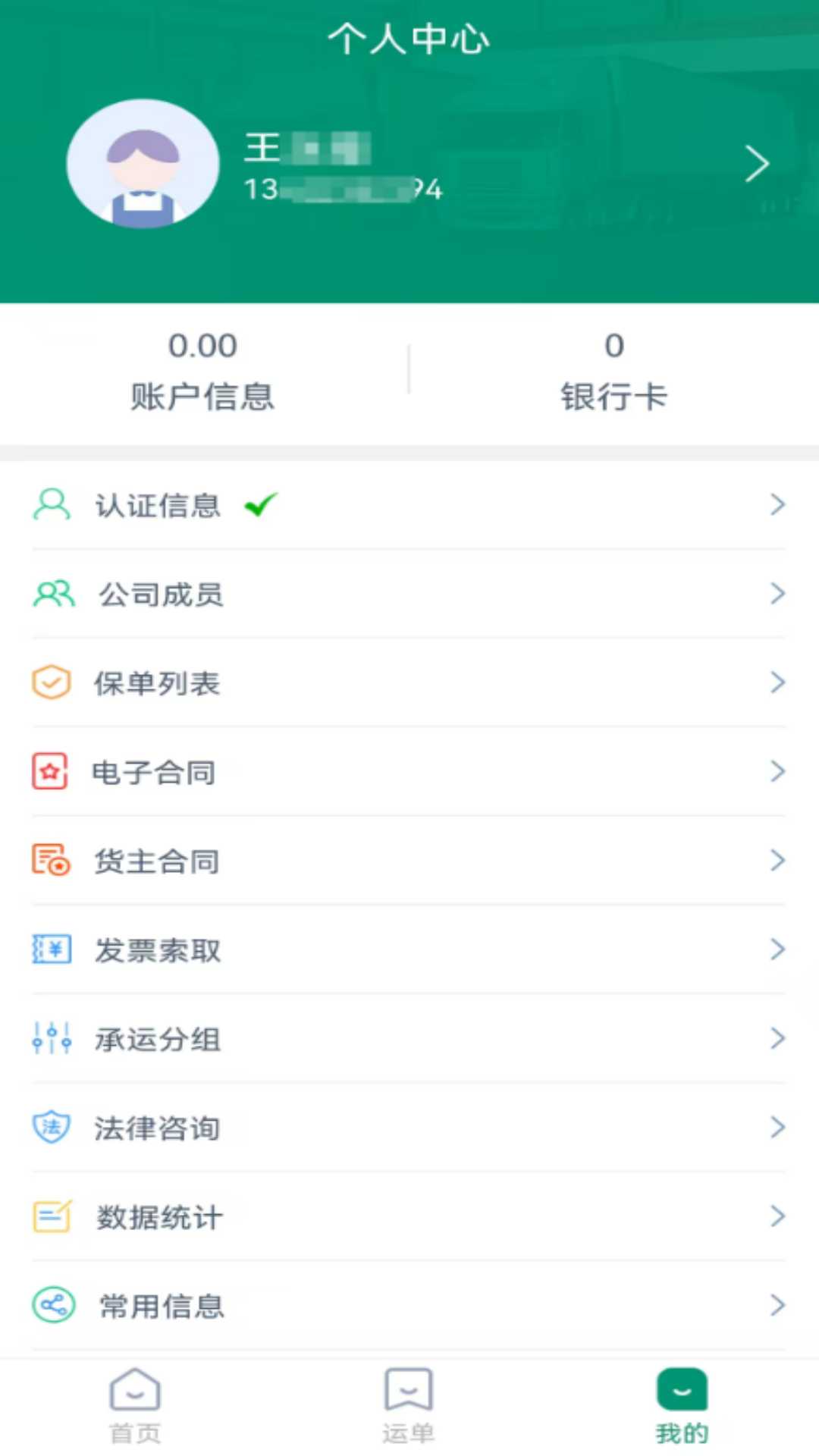 精彩截图-云康链仓货主端2026官方新版