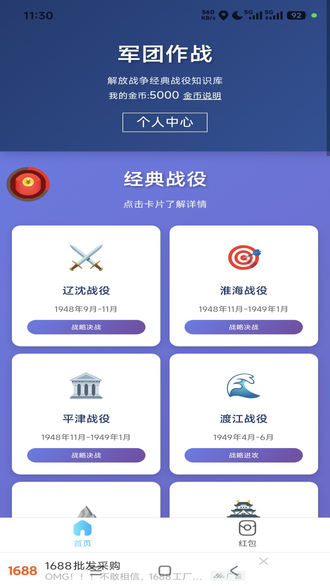 精彩截图-军团作战2026官方新版