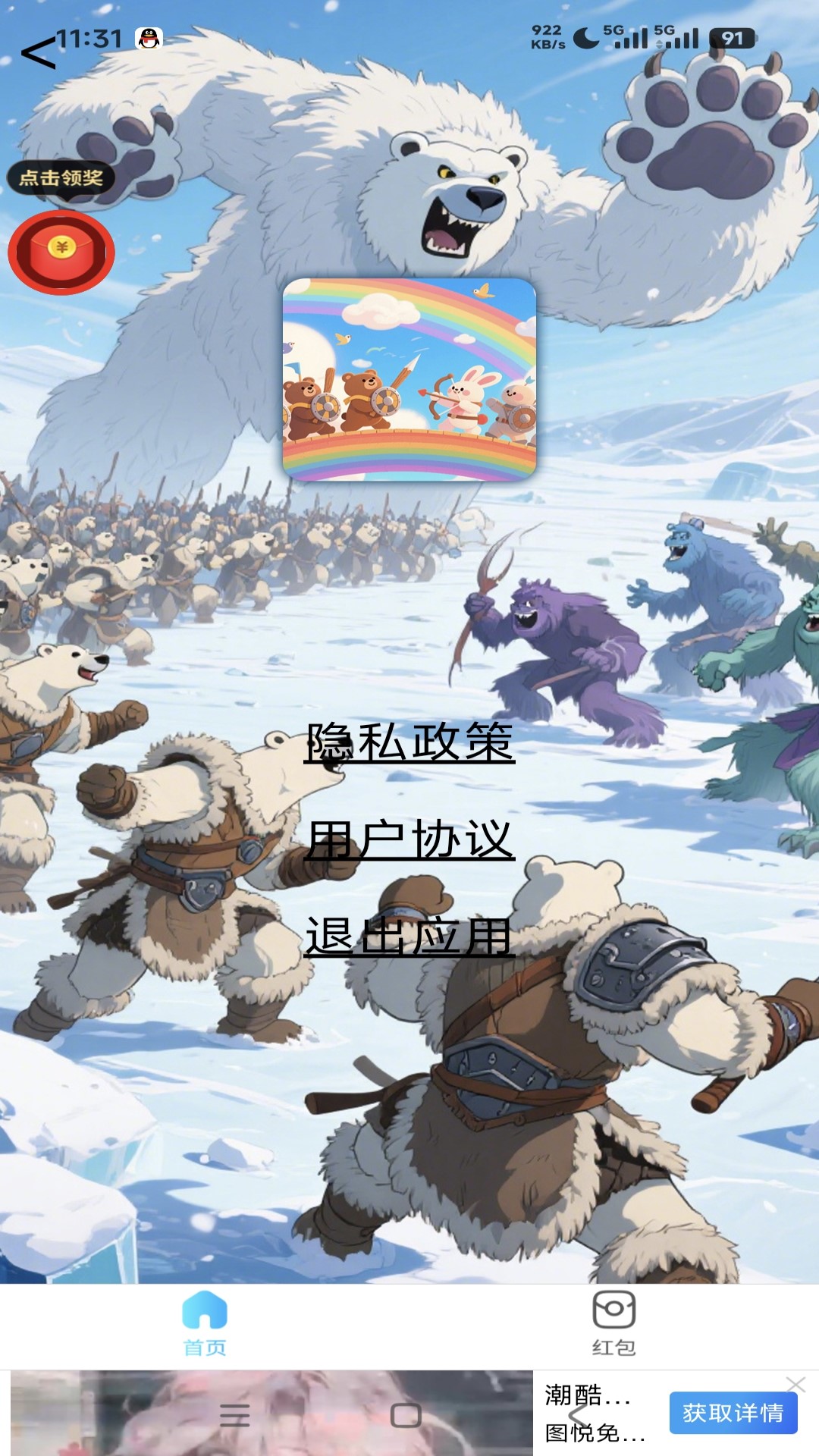 精彩截图-军团作战2026官方新版