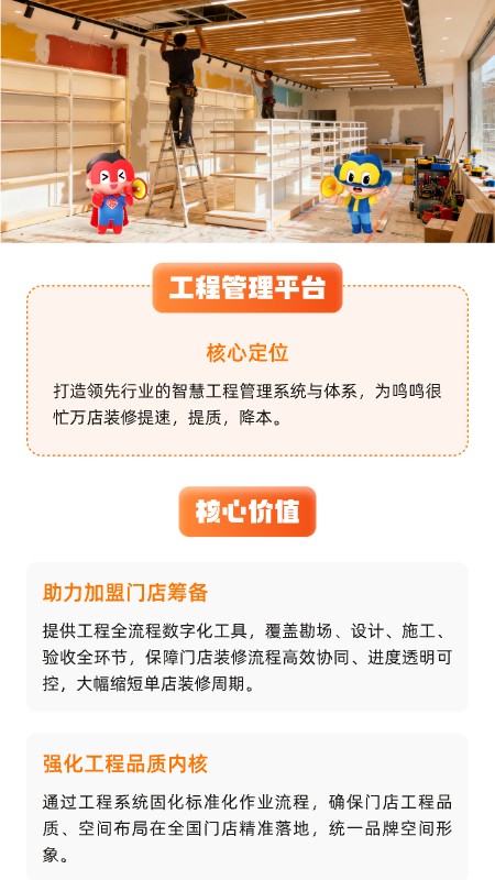 精彩截图-鸣鸣门店管家2026官方新版