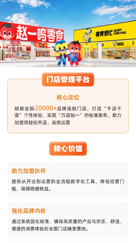 精彩截图-鸣鸣门店管家2026官方新版