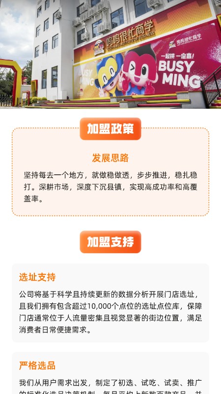 精彩截图-鸣鸣门店管家2026官方新版