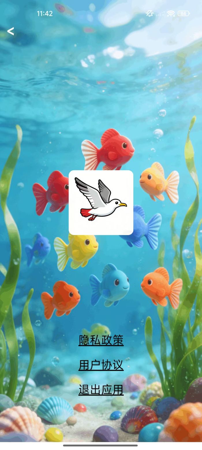 精彩截图-红尾鸥2026官方新版