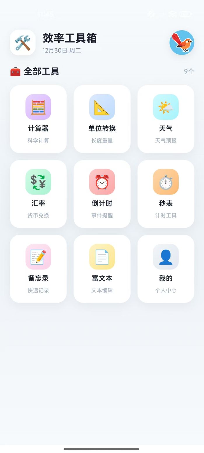 精彩截图-红尾雀2026官方新版