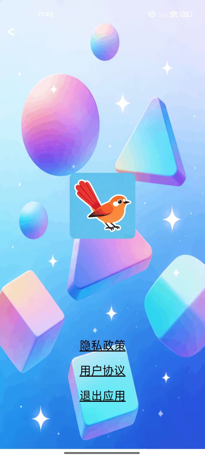 精彩截图-红尾雀2026官方新版