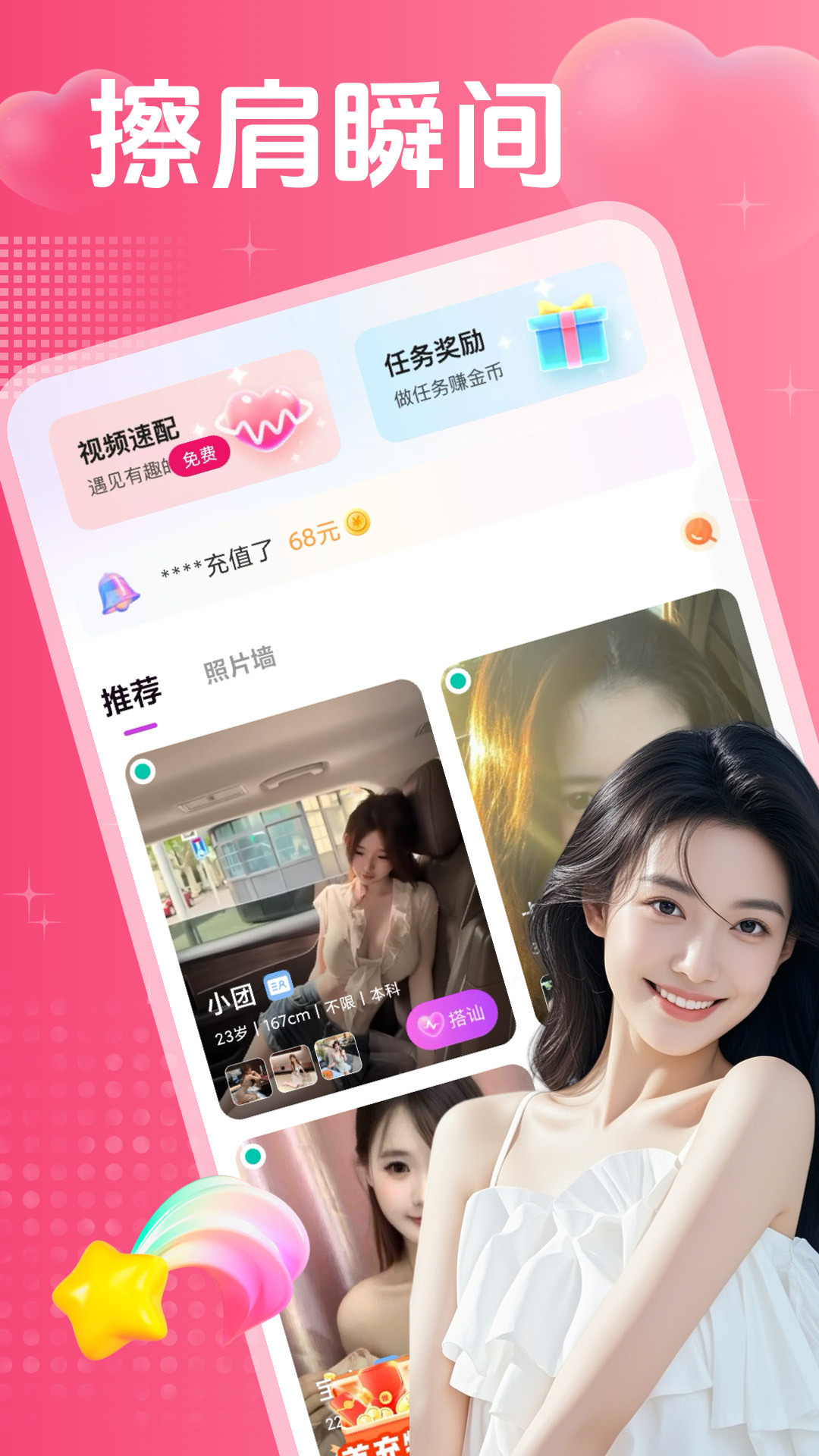 精彩截图-私觅欢聊2026官方新版