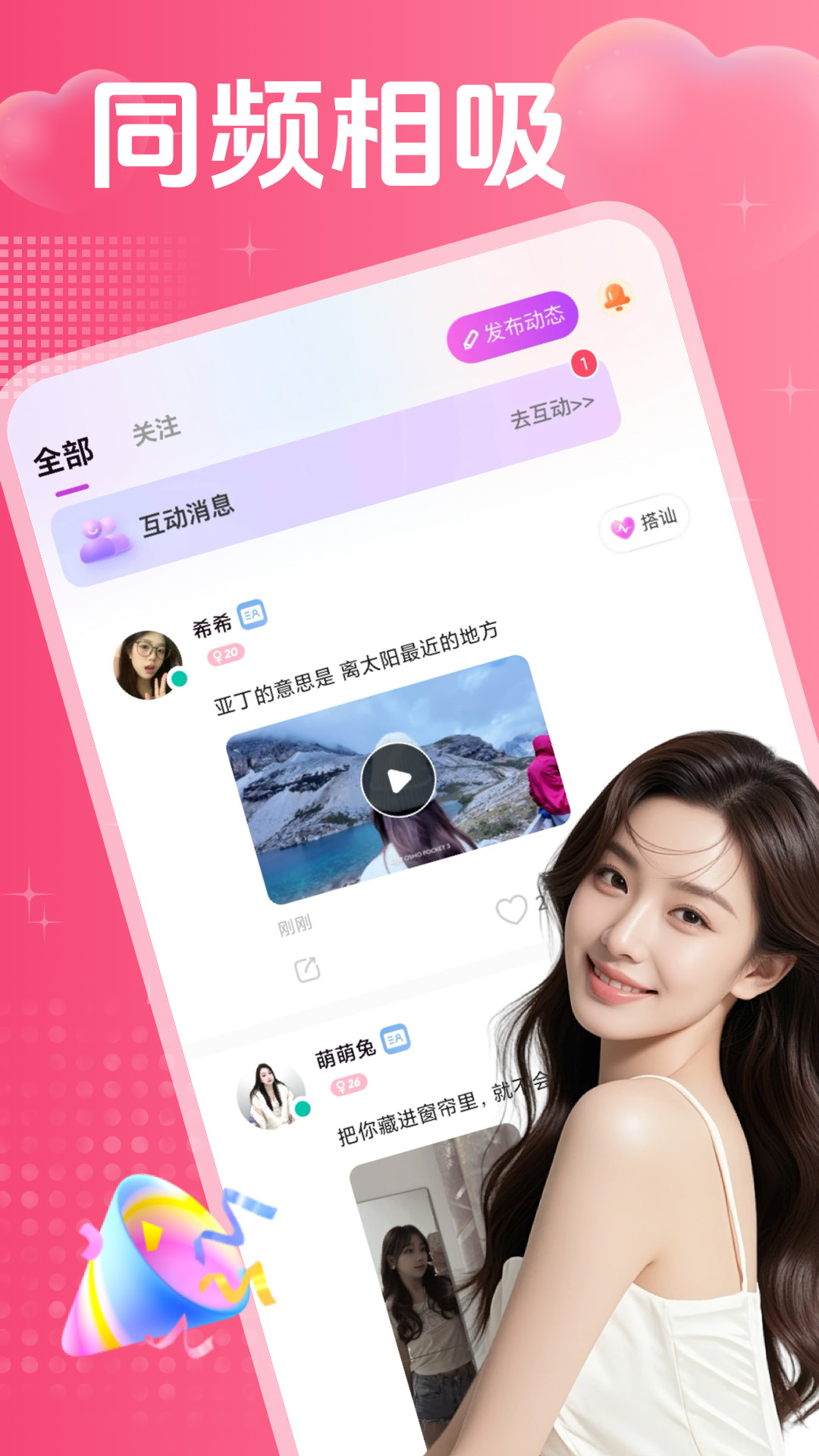 精彩截图-私觅欢聊2026官方新版