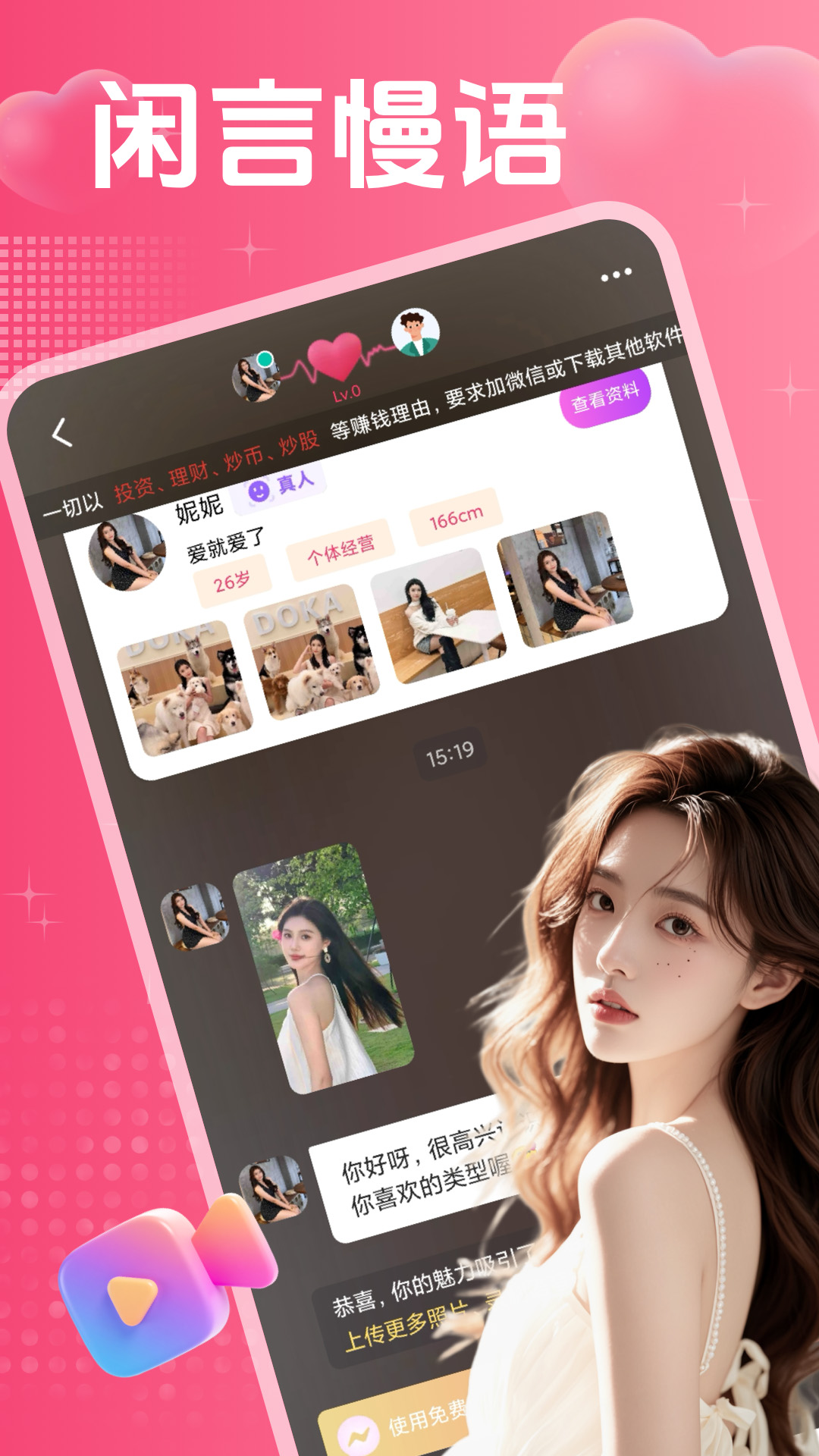 精彩截图-私觅欢聊2026官方新版