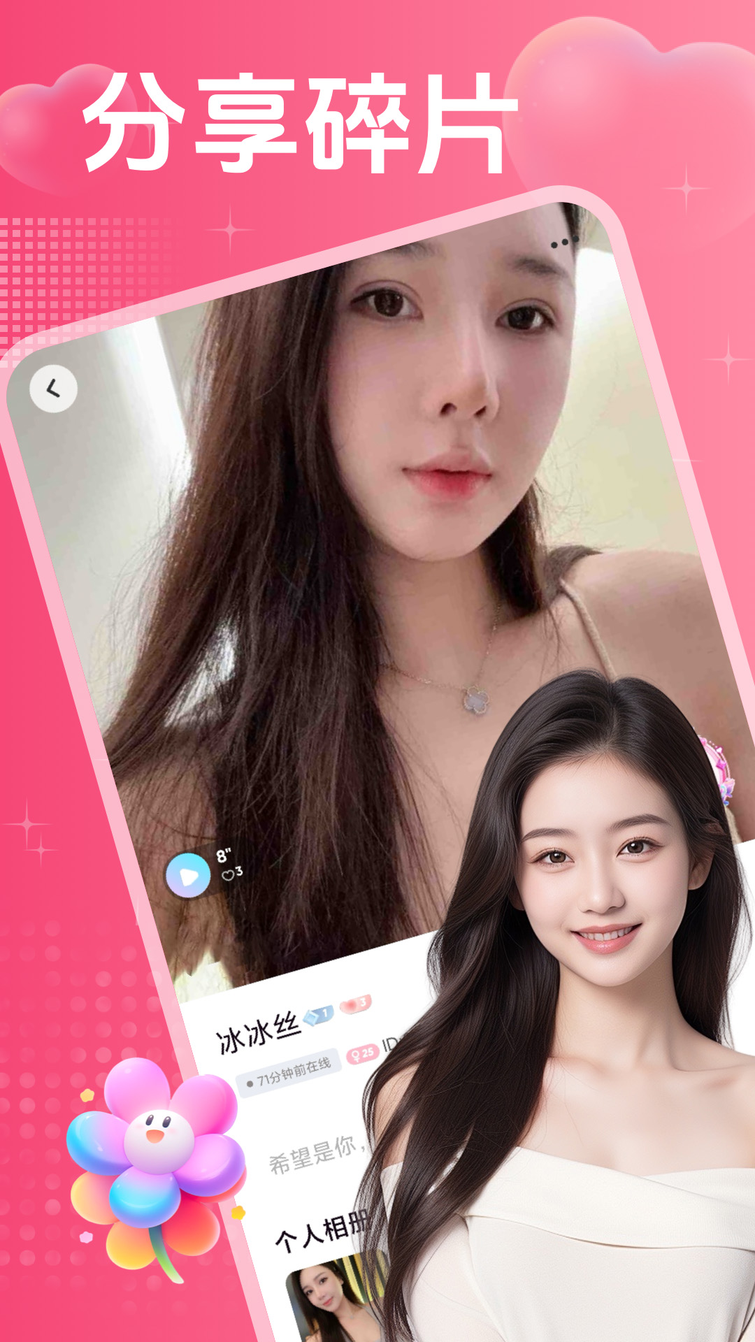 精彩截图-私觅欢聊2026官方新版