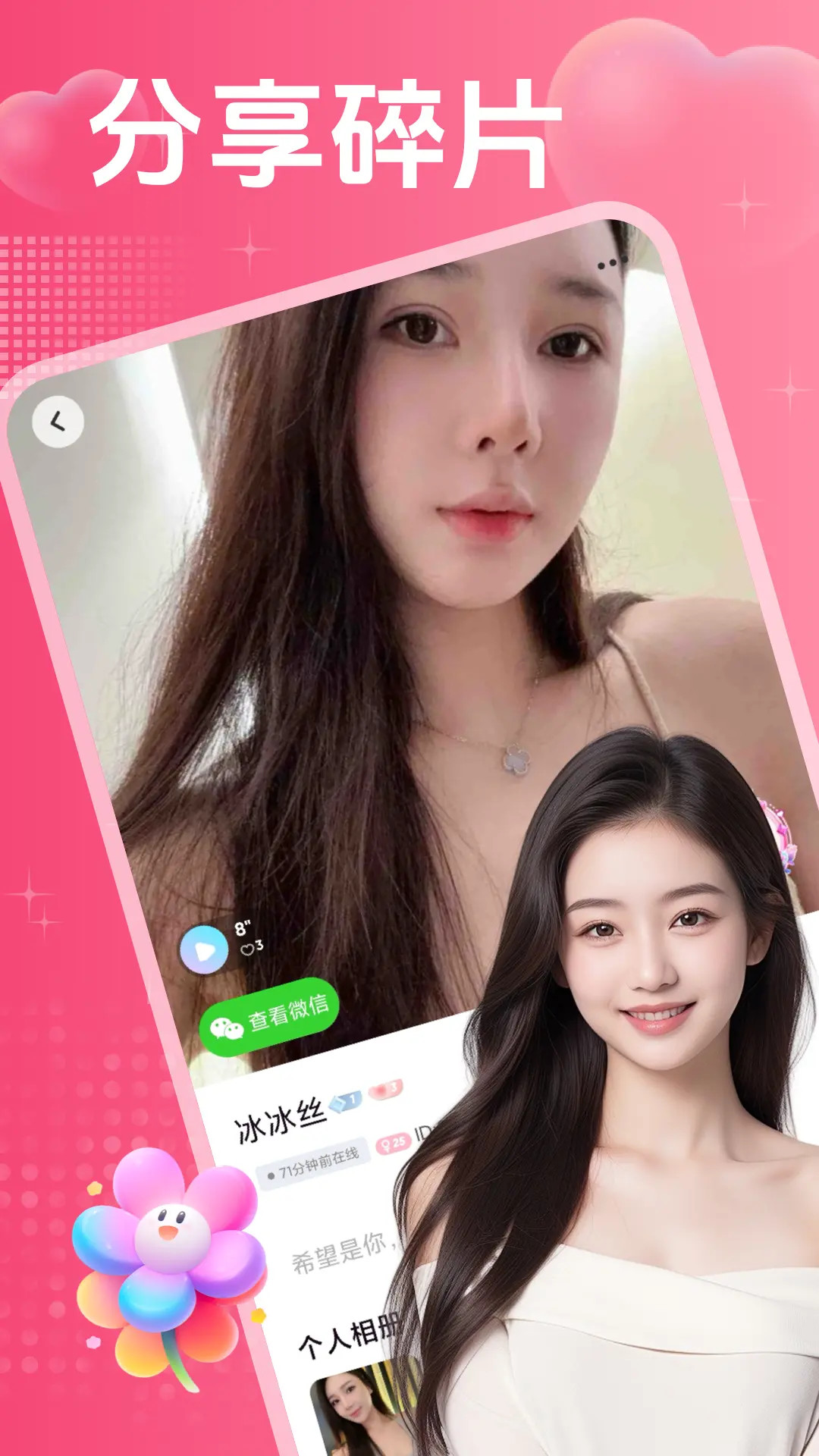精彩截图-私觅欢聊2026官方新版