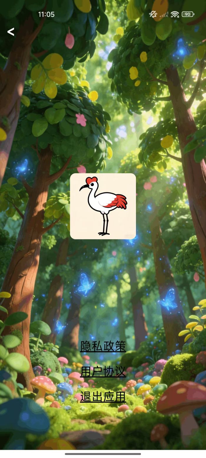 精彩截图-红尾鹤2026官方新版