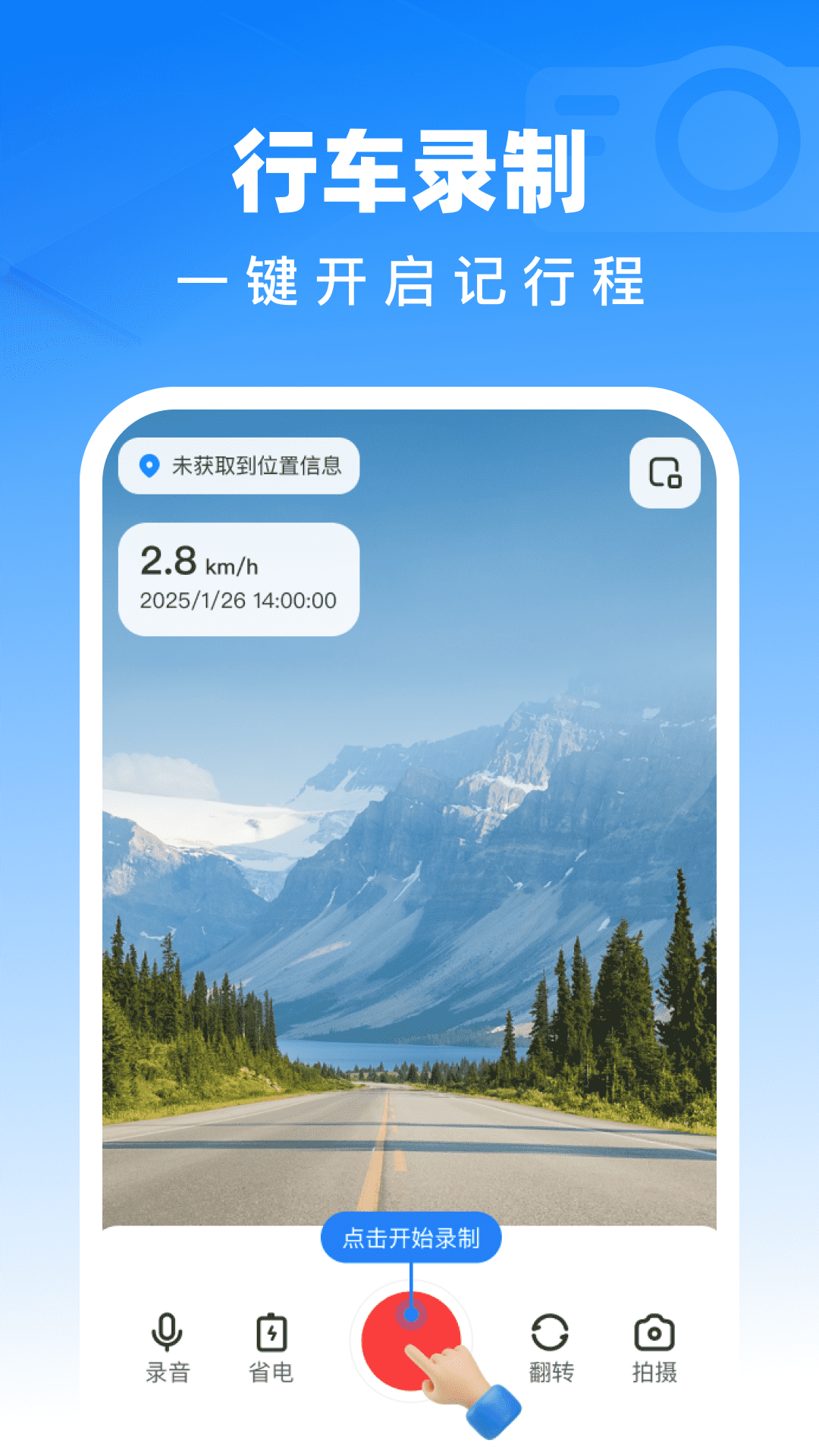 精彩截图-行车记录仪免费版2026官方新版