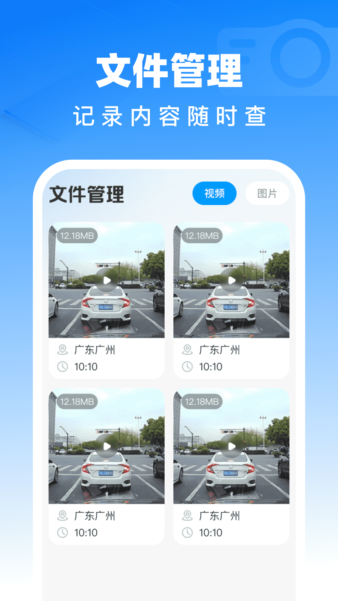 精彩截图-行车记录仪免费版2026官方新版