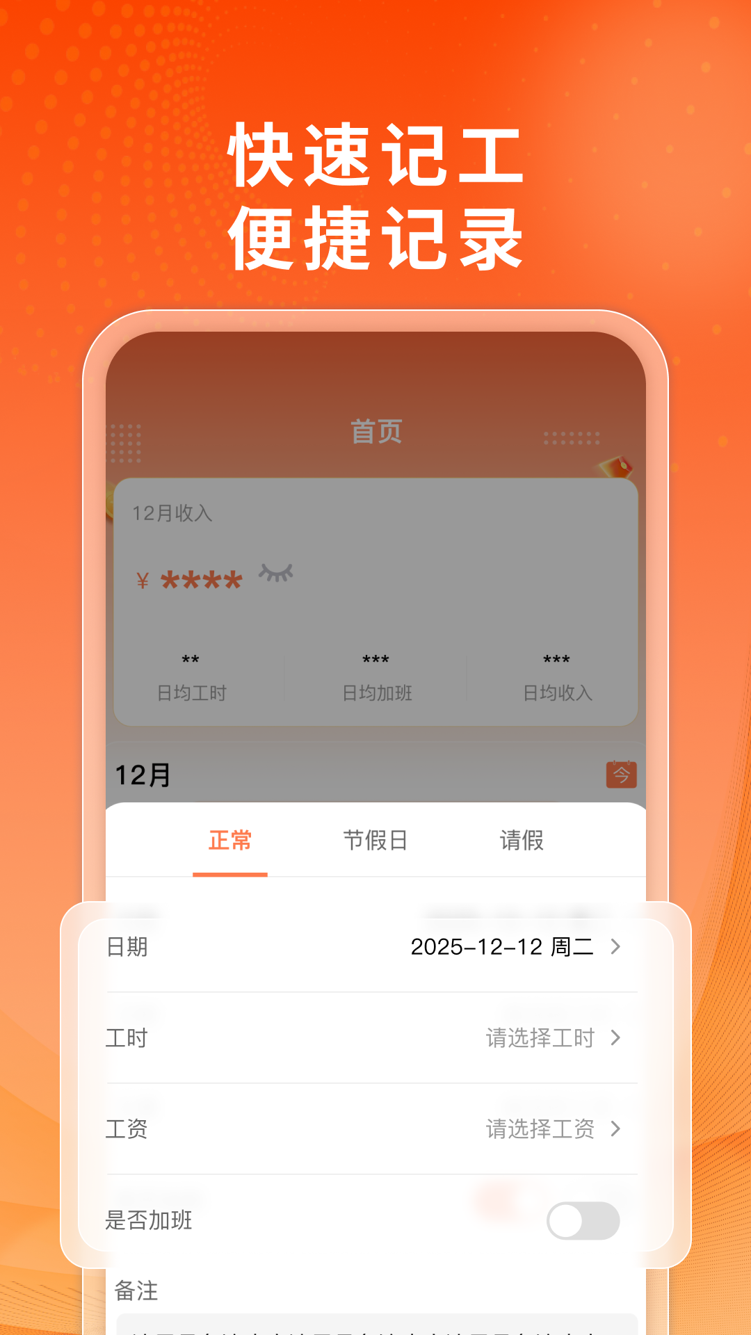 精彩截图-手机小时工记工2026官方新版