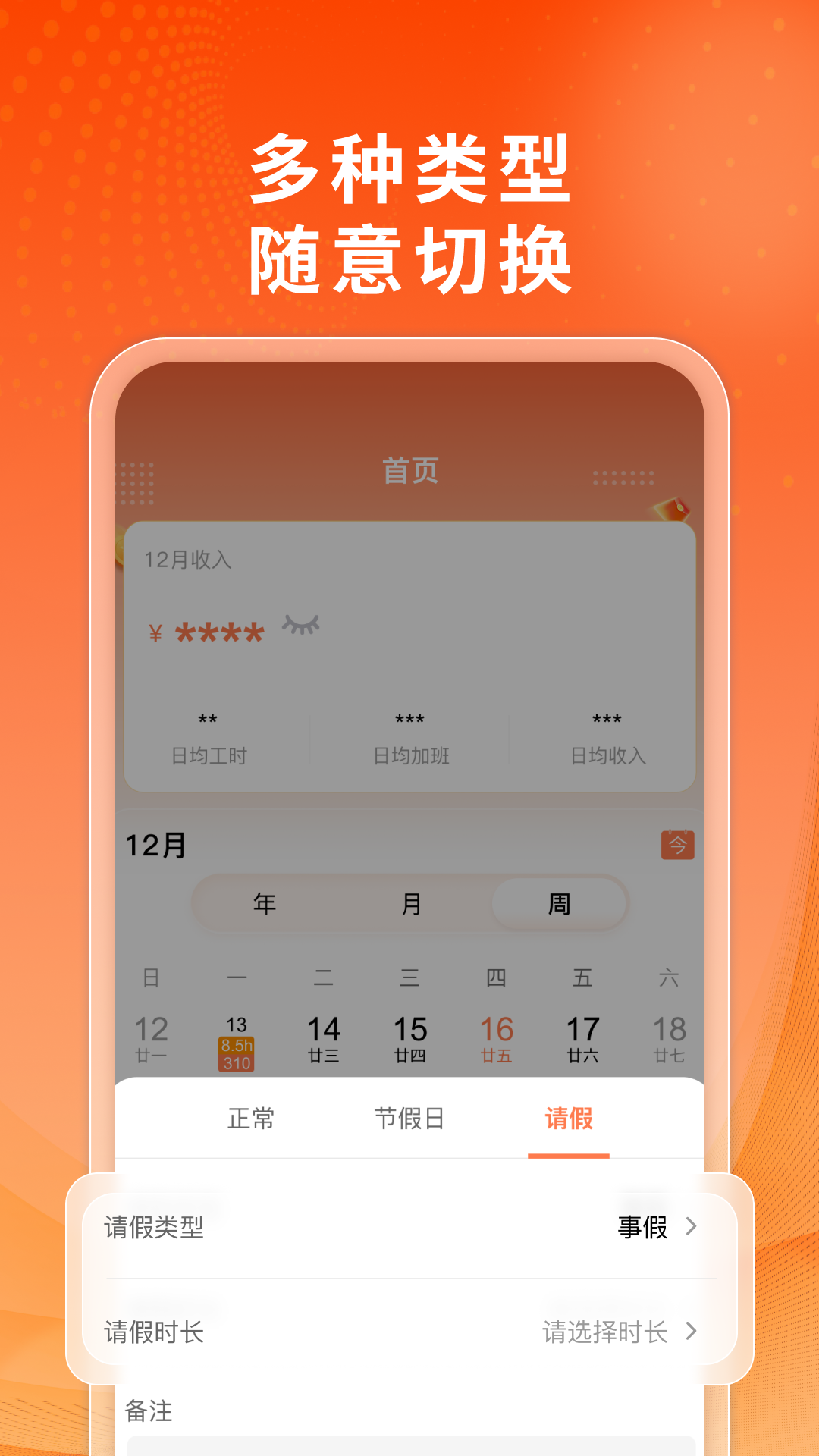 精彩截图-手机小时工记工2026官方新版