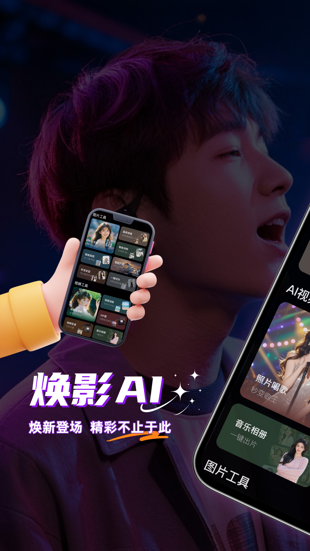 精彩截图-焕影AI2026官方新版