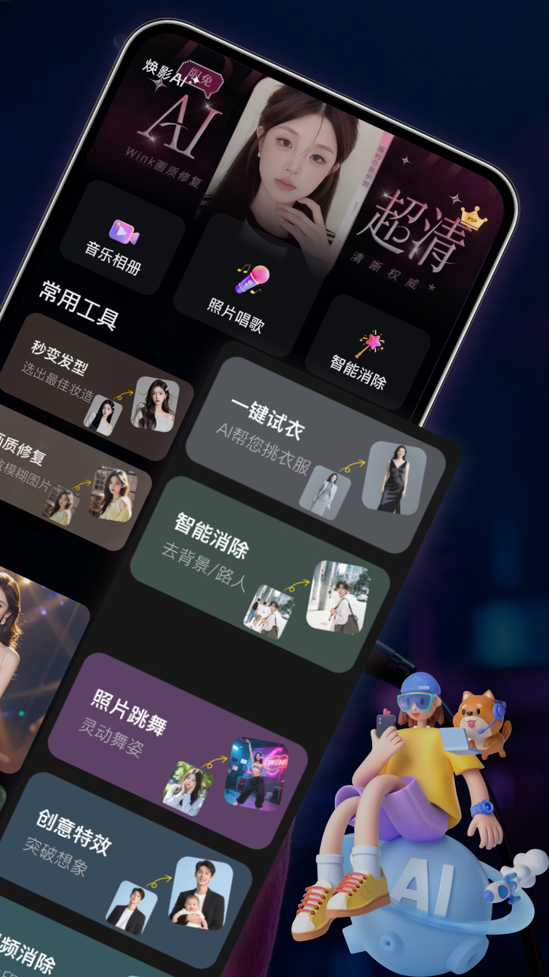 精彩截图-焕影AI2026官方新版