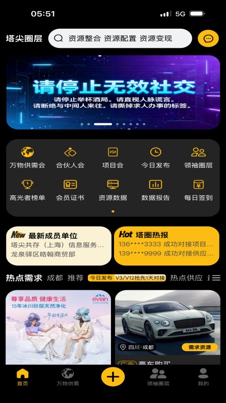 精彩截图-塔尖圈层2026官方新版