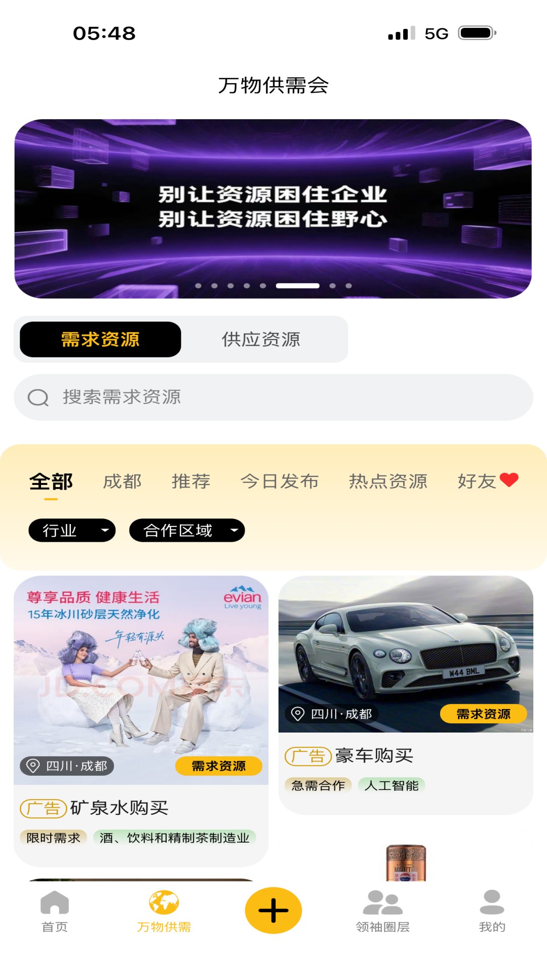 塔尖圈层 截图 3