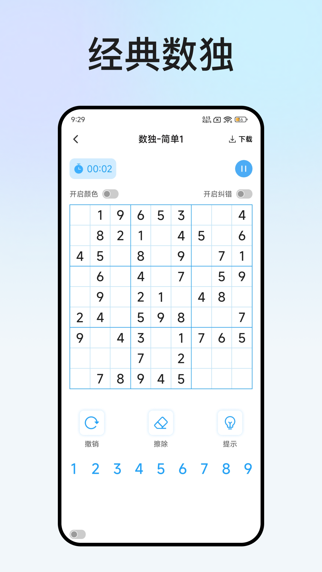 精彩截图-趣数独2026官方新版