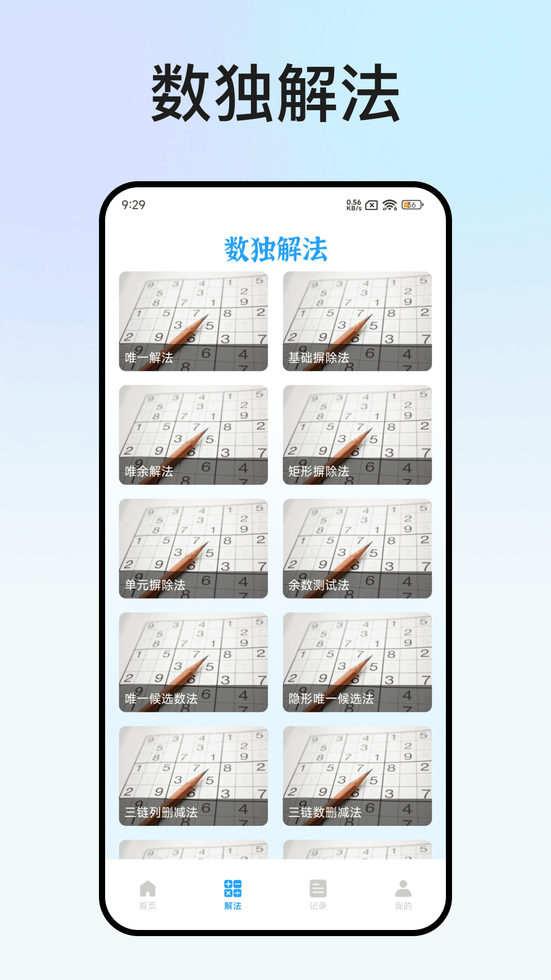 趣数独 截图 3