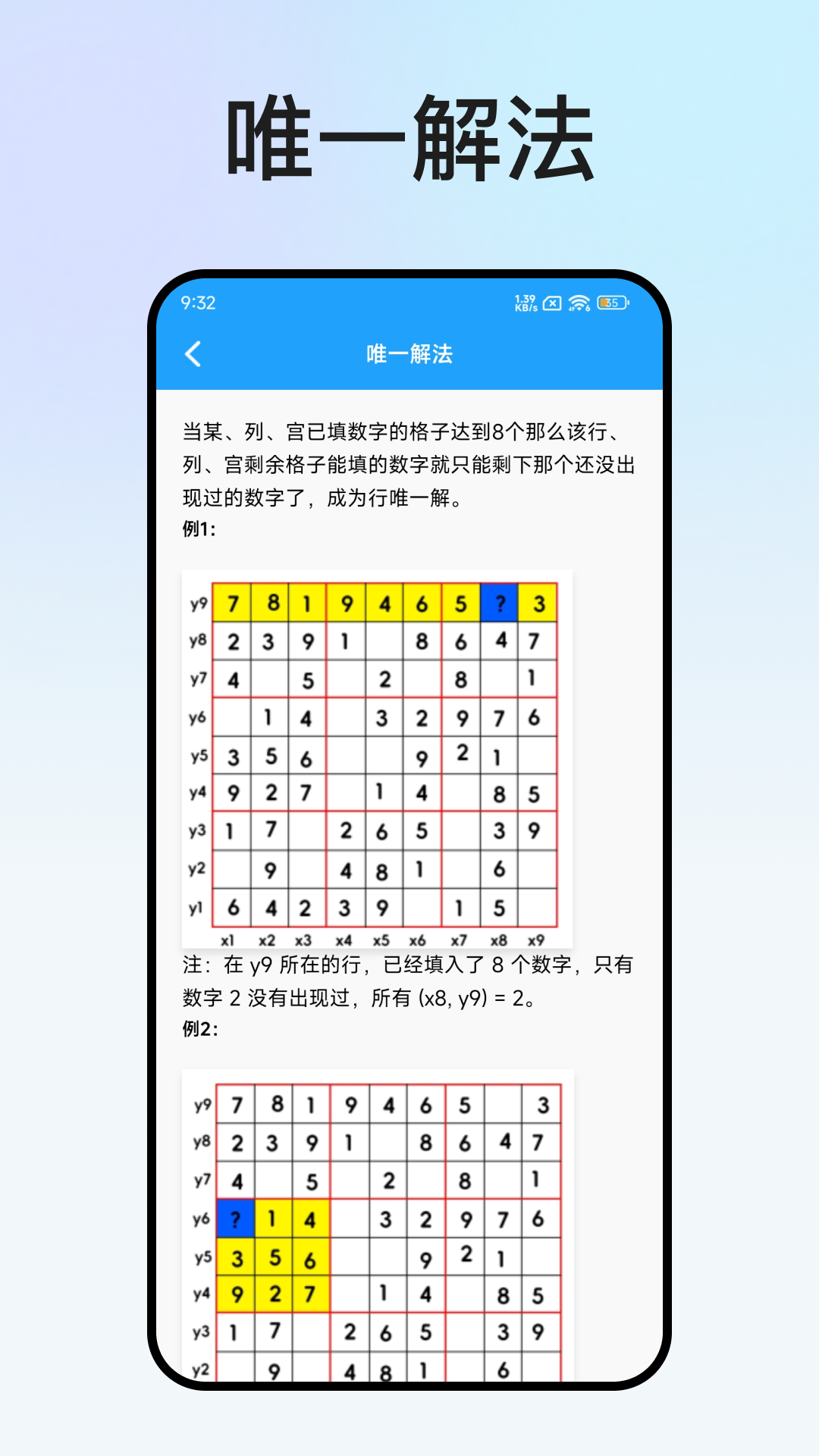 趣数独 截图 4