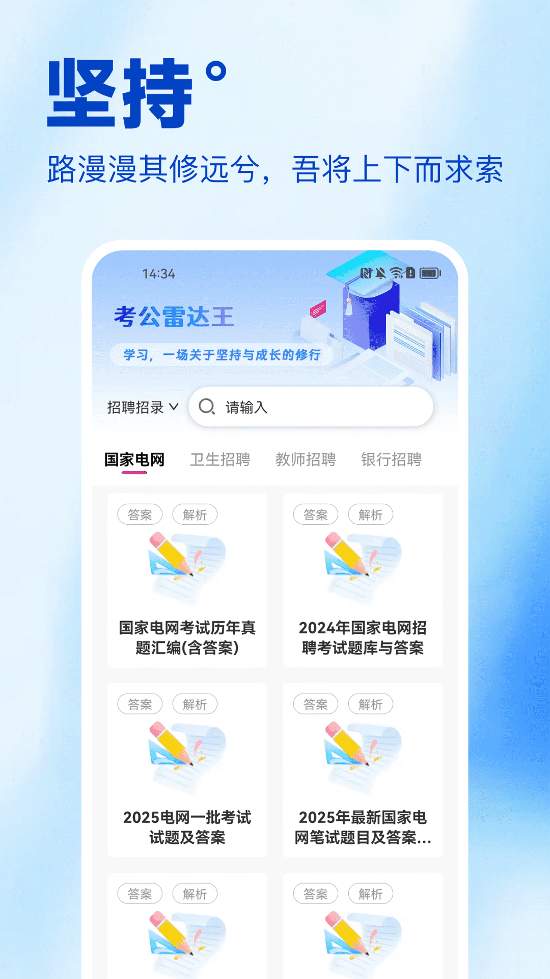 精彩截图-考公雷达王2026官方新版