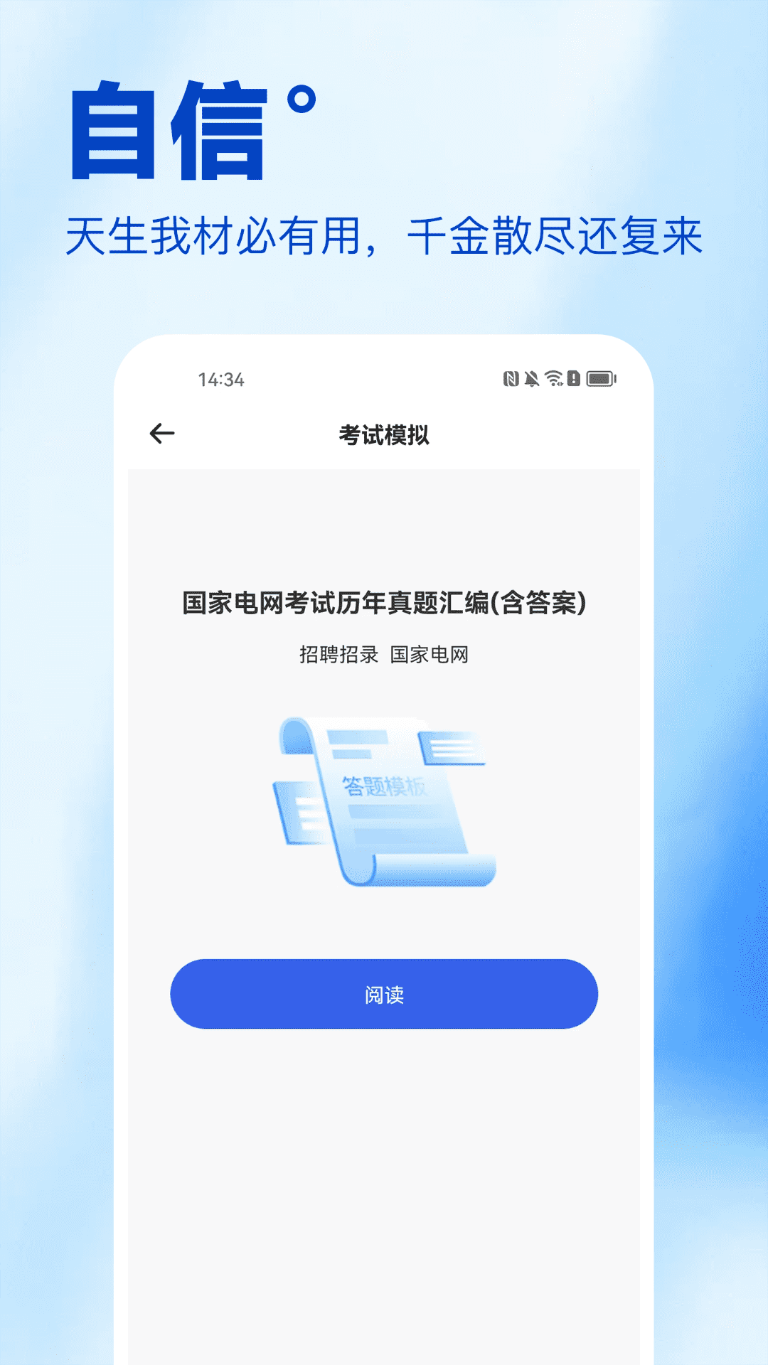 精彩截图-考公雷达王2026官方新版