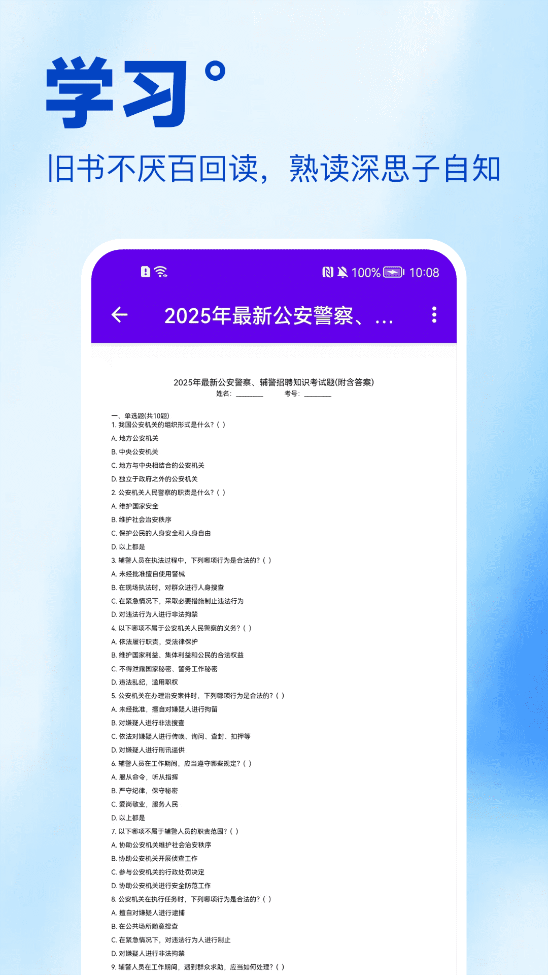 精彩截图-考公雷达王2026官方新版